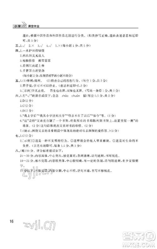 武汉出版社2023智慧学习天天向上课堂作业六年级语文下册人教版参考答案 武汉出版社2023智慧学习天天向上课堂作业六年级语文下册人教版参考答案