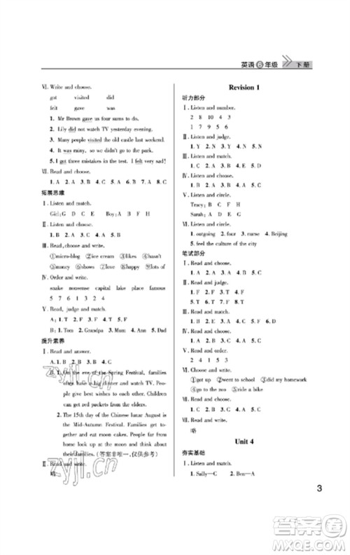 武汉出版社2023智慧学习天天向上课堂作业六年级英语下册剑桥版参考答案 武汉出版社2023智慧学习天天向上课堂作业六年级英语下册剑桥版参考答案