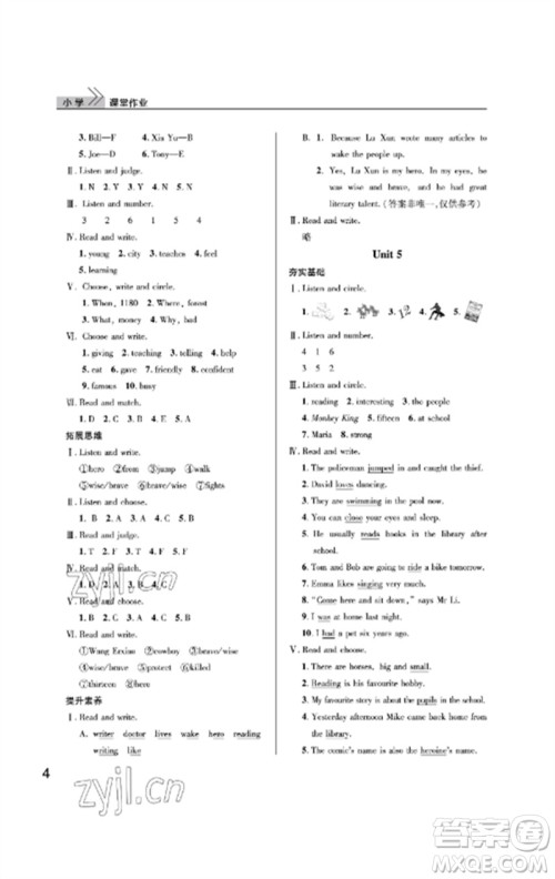武汉出版社2023智慧学习天天向上课堂作业六年级英语下册剑桥版参考答案