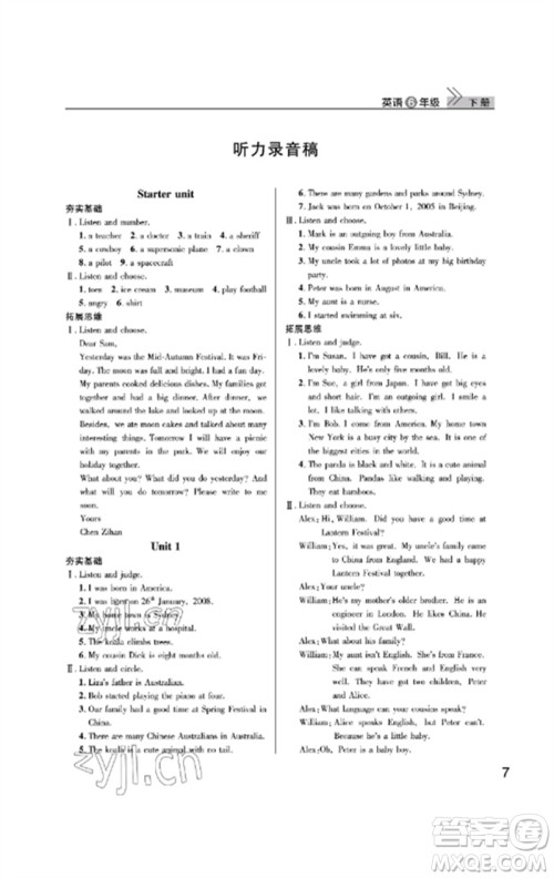 武汉出版社2023智慧学习天天向上课堂作业六年级英语下册剑桥版参考答案