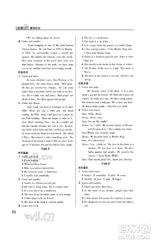 武汉出版社2023智慧学习天天向上课堂作业六年级英语下册剑桥版参考答案 武汉出版社2023智慧学习天天向上课堂作业六年级英语下册剑桥版参考答案
