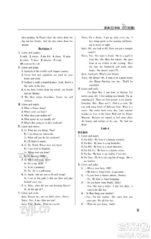 武汉出版社2023智慧学习天天向上课堂作业六年级英语下册剑桥版参考答案