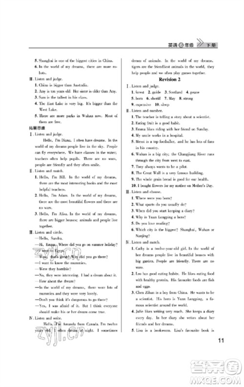 武汉出版社2023智慧学习天天向上课堂作业六年级英语下册剑桥版参考答案