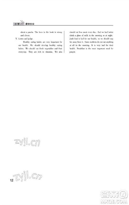 武汉出版社2023智慧学习天天向上课堂作业六年级英语下册剑桥版参考答案 武汉出版社2023智慧学习天天向上课堂作业六年级英语下册剑桥版参考答案