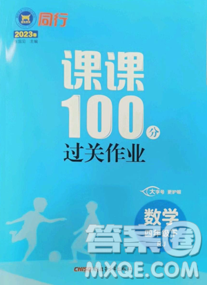 新疆青少年出版社2023同行课课100分过关作业四年级下册数学人教版参考答案