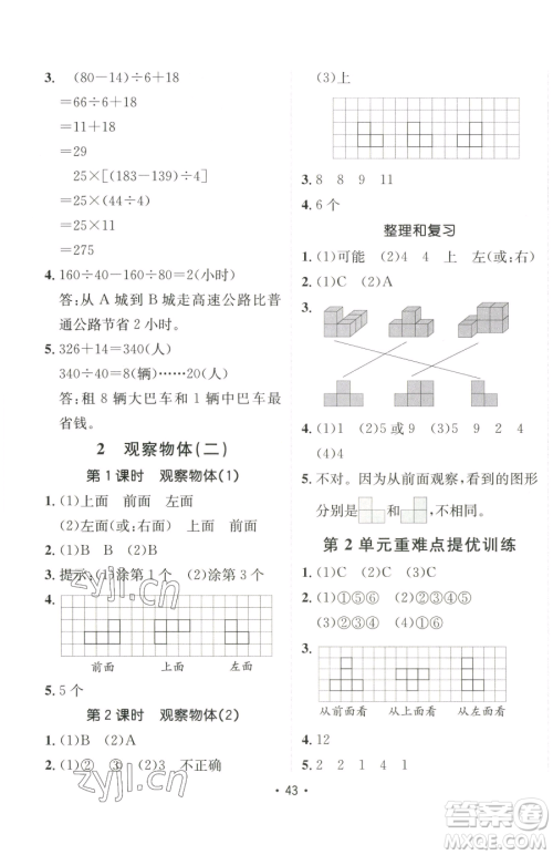 新疆青少年出版社2023同行课课100分过关作业四年级下册数学人教版参考答案