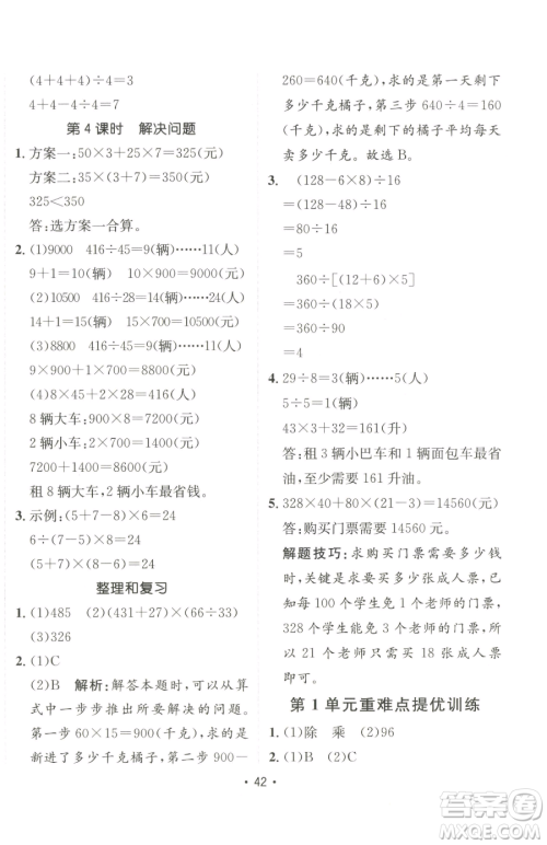 新疆青少年出版社2023同行课课100分过关作业四年级下册数学人教版参考答案