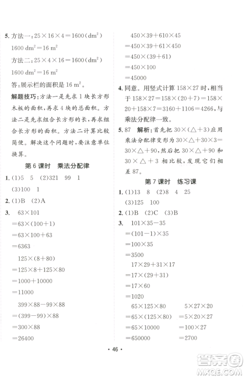 新疆青少年出版社2023同行课课100分过关作业四年级下册数学人教版参考答案