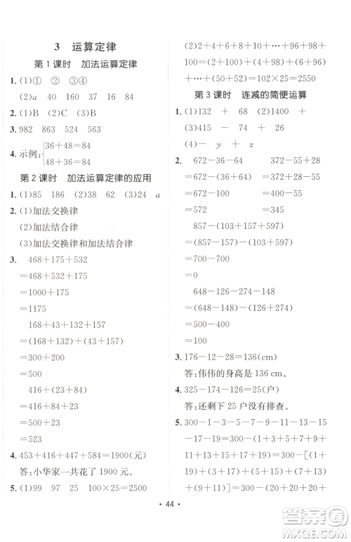 新疆青少年出版社2023同行课课100分过关作业四年级下册数学人教版参考答案