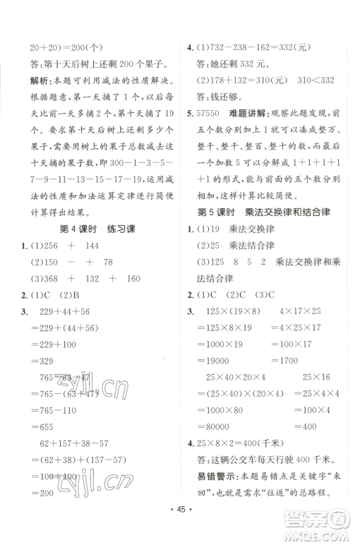 新疆青少年出版社2023同行课课100分过关作业四年级下册数学人教版参考答案