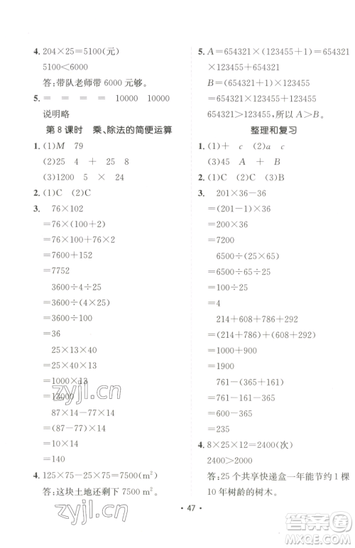 新疆青少年出版社2023同行课课100分过关作业四年级下册数学人教版参考答案