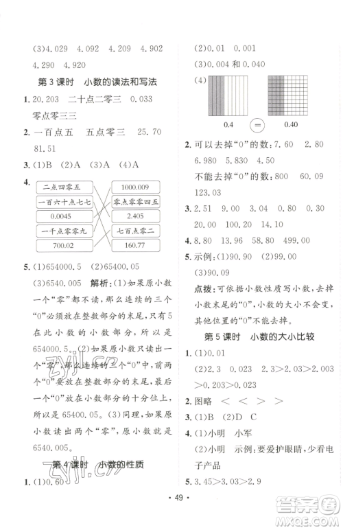 新疆青少年出版社2023同行课课100分过关作业四年级下册数学人教版参考答案