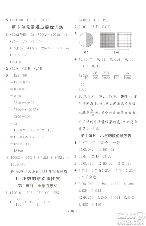 新疆青少年出版社2023同行课课100分过关作业四年级下册数学人教版参考答案