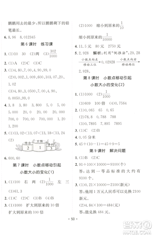 新疆青少年出版社2023同行课课100分过关作业四年级下册数学人教版参考答案