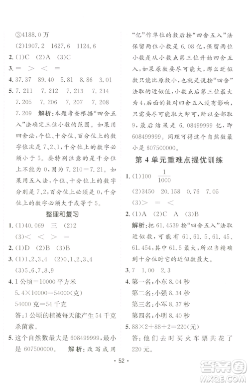 新疆青少年出版社2023同行课课100分过关作业四年级下册数学人教版参考答案