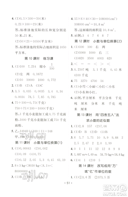 新疆青少年出版社2023同行课课100分过关作业四年级下册数学人教版参考答案