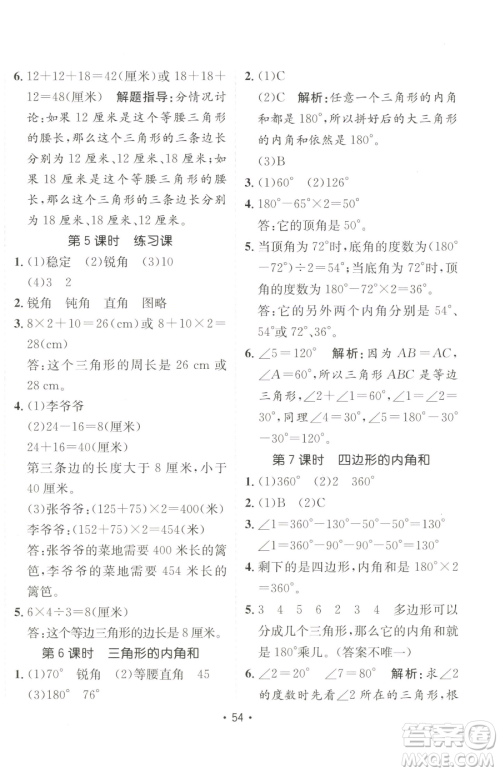 新疆青少年出版社2023同行课课100分过关作业四年级下册数学人教版参考答案