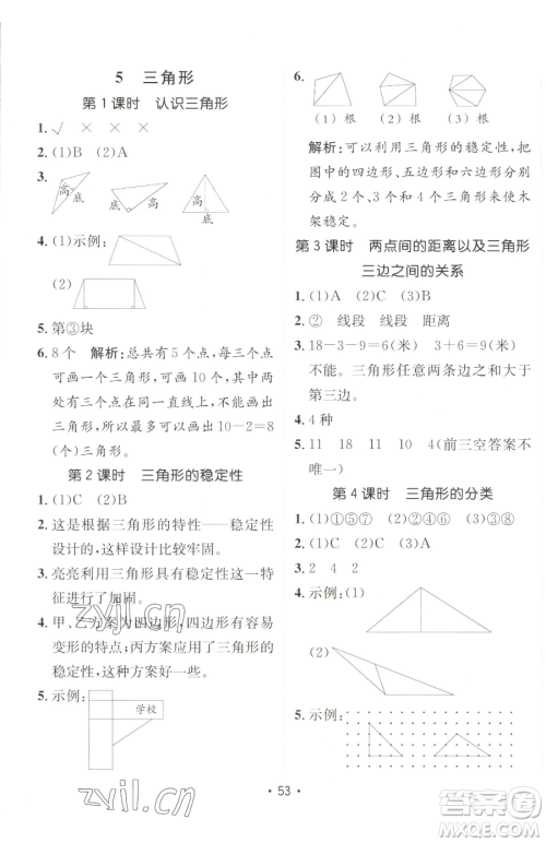 新疆青少年出版社2023同行课课100分过关作业四年级下册数学人教版参考答案