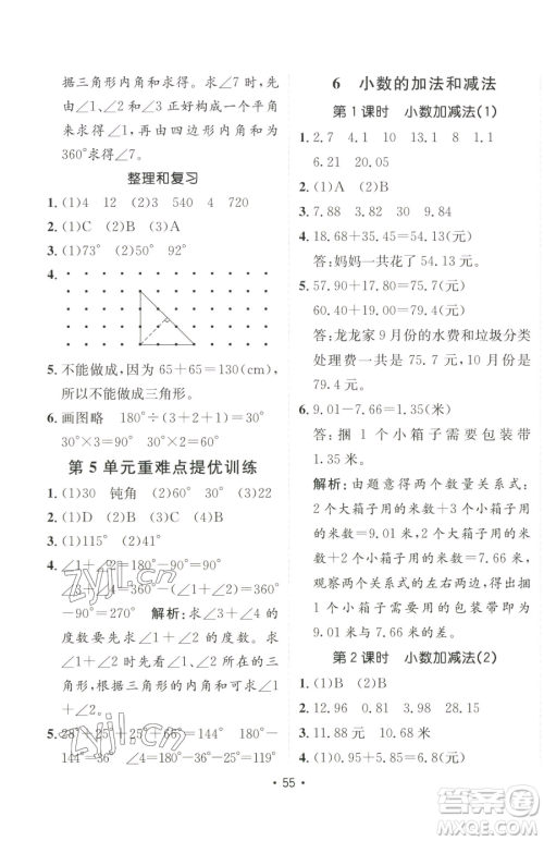 新疆青少年出版社2023同行课课100分过关作业四年级下册数学人教版参考答案