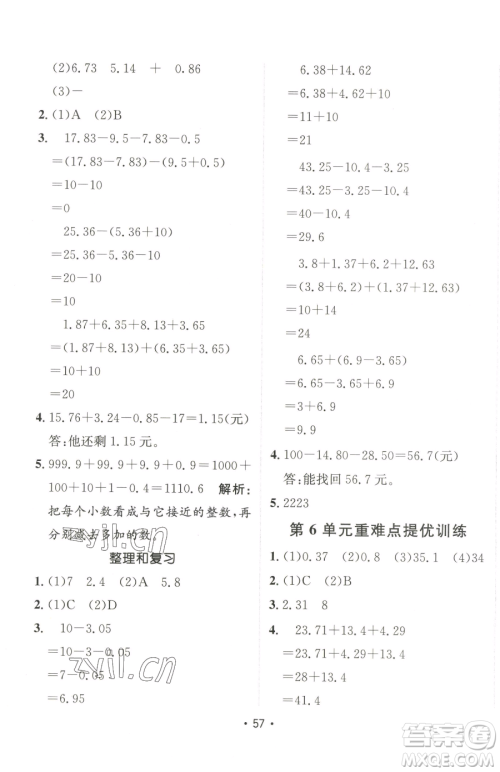 新疆青少年出版社2023同行课课100分过关作业四年级下册数学人教版参考答案