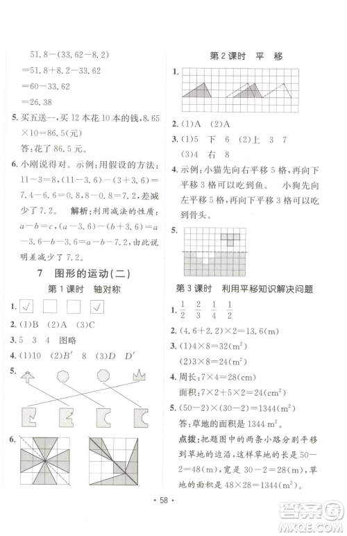 新疆青少年出版社2023同行课课100分过关作业四年级下册数学人教版参考答案