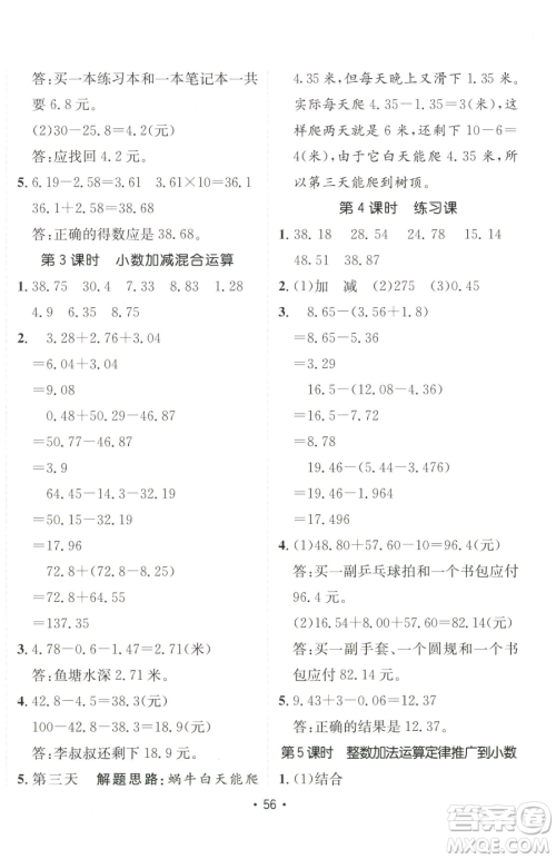 新疆青少年出版社2023同行课课100分过关作业四年级下册数学人教版参考答案