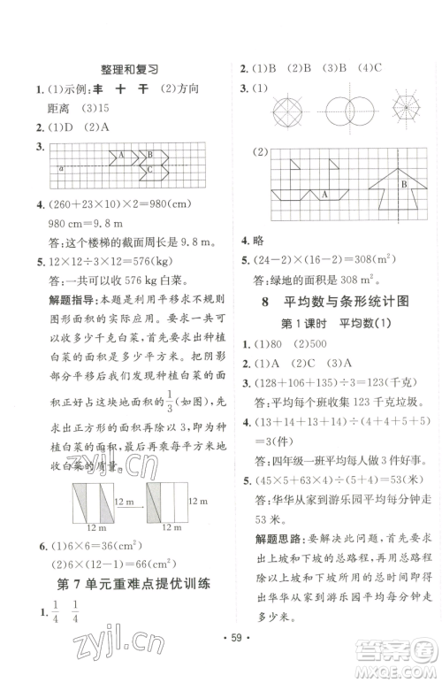 新疆青少年出版社2023同行课课100分过关作业四年级下册数学人教版参考答案