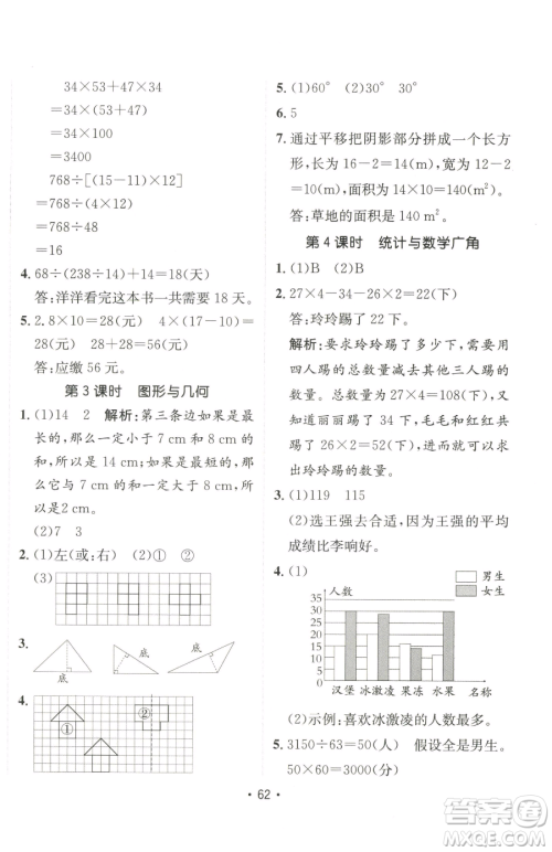 新疆青少年出版社2023同行课课100分过关作业四年级下册数学人教版参考答案