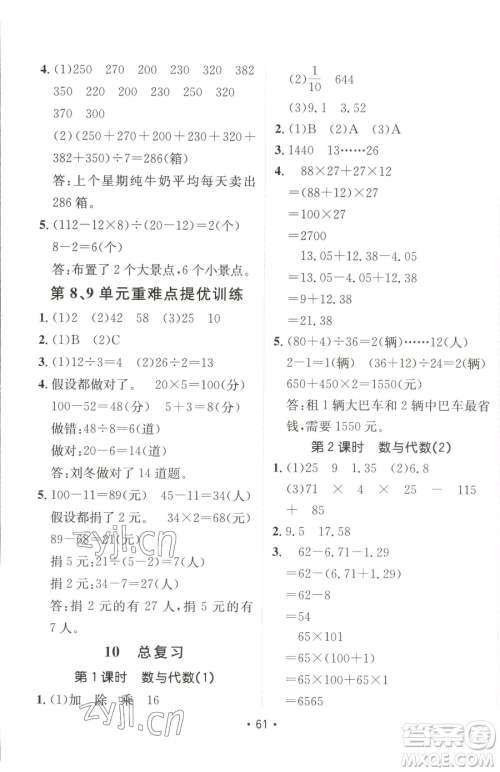 新疆青少年出版社2023同行课课100分过关作业四年级下册数学人教版参考答案