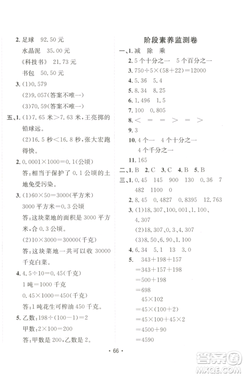 新疆青少年出版社2023同行课课100分过关作业四年级下册数学人教版参考答案