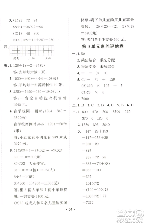 新疆青少年出版社2023同行课课100分过关作业四年级下册数学人教版参考答案