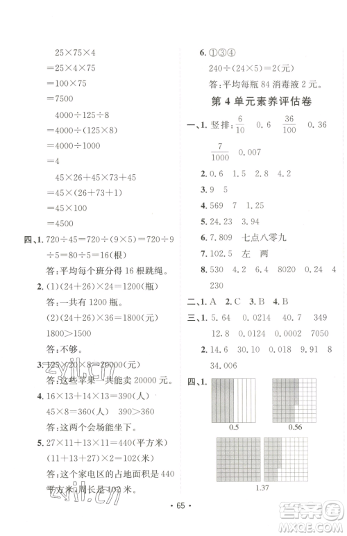 新疆青少年出版社2023同行课课100分过关作业四年级下册数学人教版参考答案