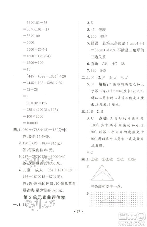 新疆青少年出版社2023同行课课100分过关作业四年级下册数学人教版参考答案