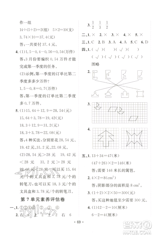 新疆青少年出版社2023同行课课100分过关作业四年级下册数学人教版参考答案