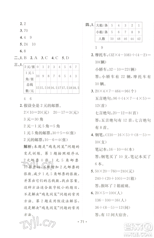 新疆青少年出版社2023同行课课100分过关作业四年级下册数学人教版参考答案