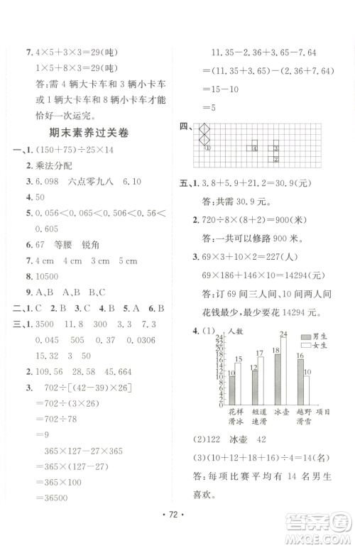 新疆青少年出版社2023同行课课100分过关作业四年级下册数学人教版参考答案