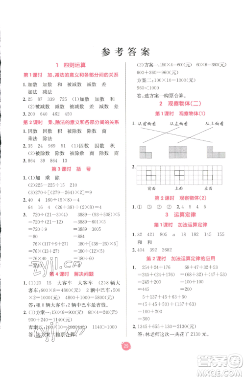 新疆青少年出版社2023同行课课100分过关作业四年级下册数学人教版参考答案