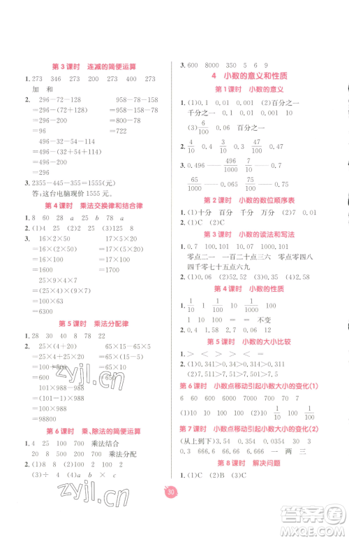 新疆青少年出版社2023同行课课100分过关作业四年级下册数学人教版参考答案