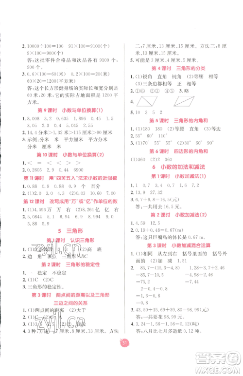 新疆青少年出版社2023同行课课100分过关作业四年级下册数学人教版参考答案