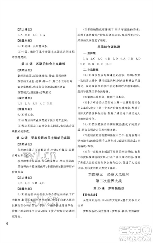 武汉出版社2023智慧学习天天向上课堂作业九年级历史下册人教版参考答案 武汉出版社2023智慧学习天天向上课堂作业九年级历史下册人教版参考答案