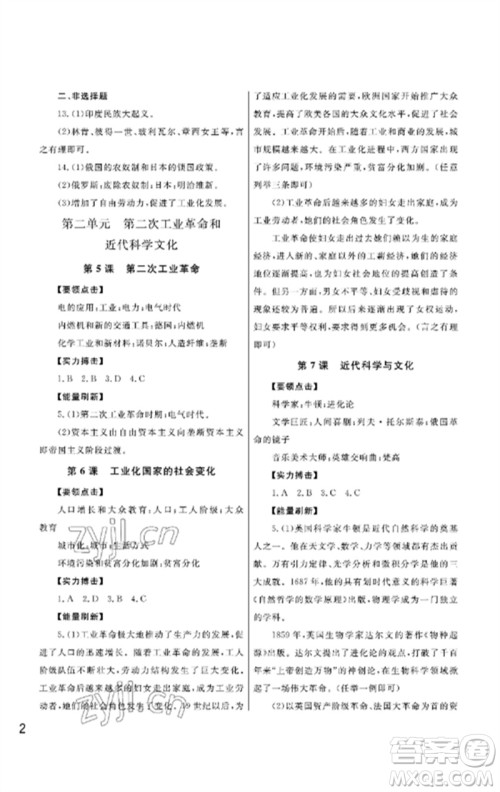 武汉出版社2023智慧学习天天向上课堂作业九年级历史下册人教版参考答案 武汉出版社2023智慧学习天天向上课堂作业九年级历史下册人教版参考答案
