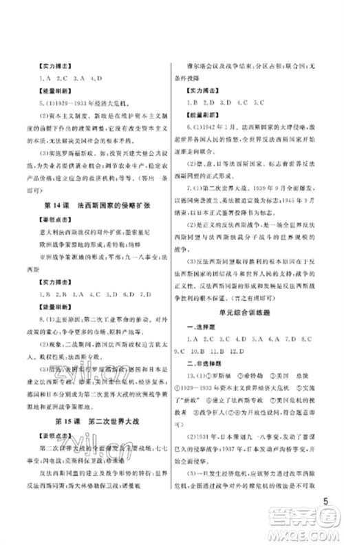 武汉出版社2023智慧学习天天向上课堂作业九年级历史下册人教版参考答案 武汉出版社2023智慧学习天天向上课堂作业九年级历史下册人教版参考答案
