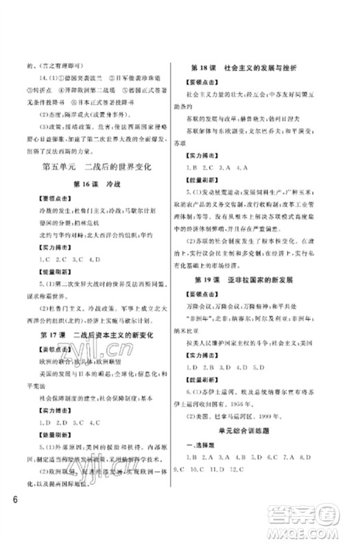 武汉出版社2023智慧学习天天向上课堂作业九年级历史下册人教版参考答案 武汉出版社2023智慧学习天天向上课堂作业九年级历史下册人教版参考答案
