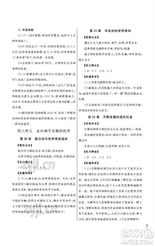 武汉出版社2023智慧学习天天向上课堂作业九年级历史下册人教版参考答案 武汉出版社2023智慧学习天天向上课堂作业九年级历史下册人教版参考答案