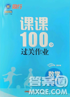 新疆青少年出版社2023同行课课100分过关作业三年级下册数学人教版参考答案