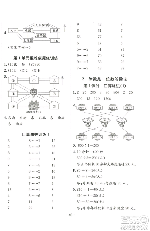 新疆青少年出版社2023同行课课100分过关作业三年级下册数学人教版参考答案