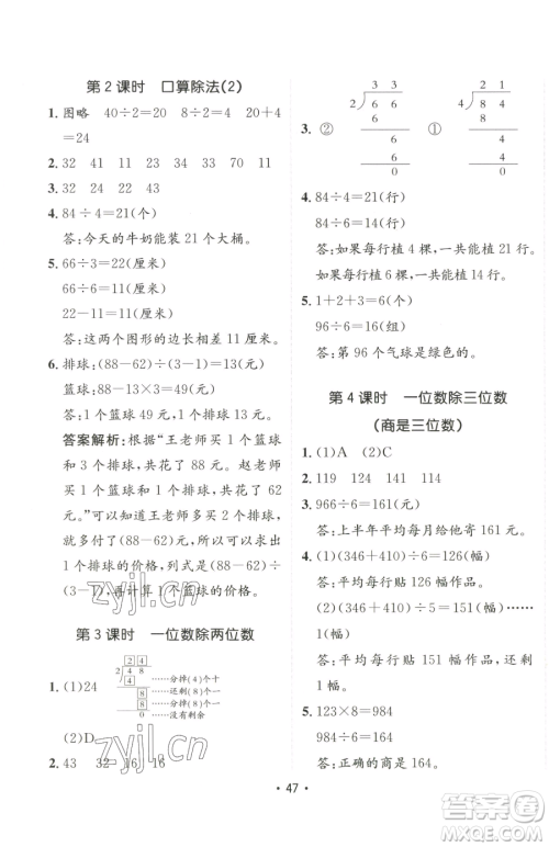 新疆青少年出版社2023同行课课100分过关作业三年级下册数学人教版参考答案