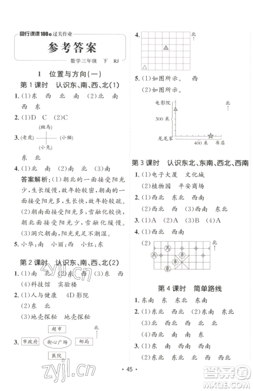 新疆青少年出版社2023同行课课100分过关作业三年级下册数学人教版参考答案