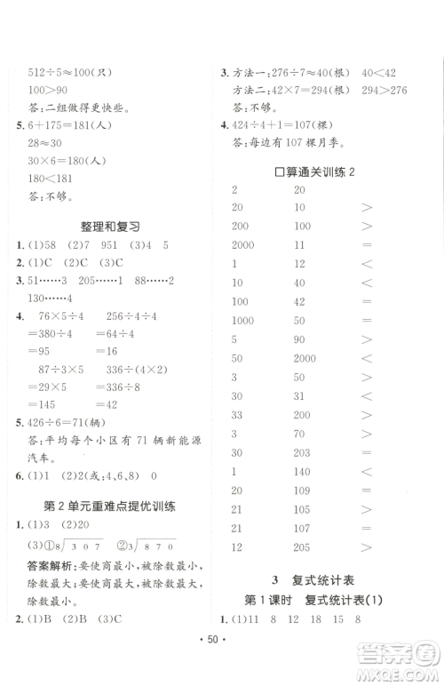 新疆青少年出版社2023同行课课100分过关作业三年级下册数学人教版参考答案