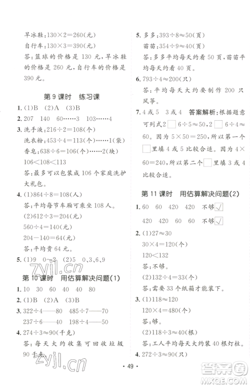 新疆青少年出版社2023同行课课100分过关作业三年级下册数学人教版参考答案